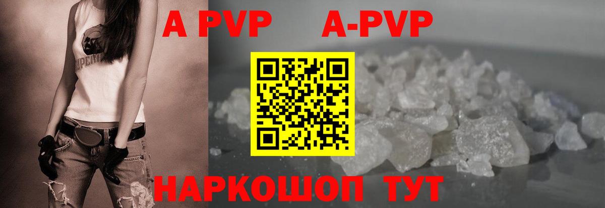 Чебаркуль  A PVP Соль  APVP кристаллы  Вход с VPN 