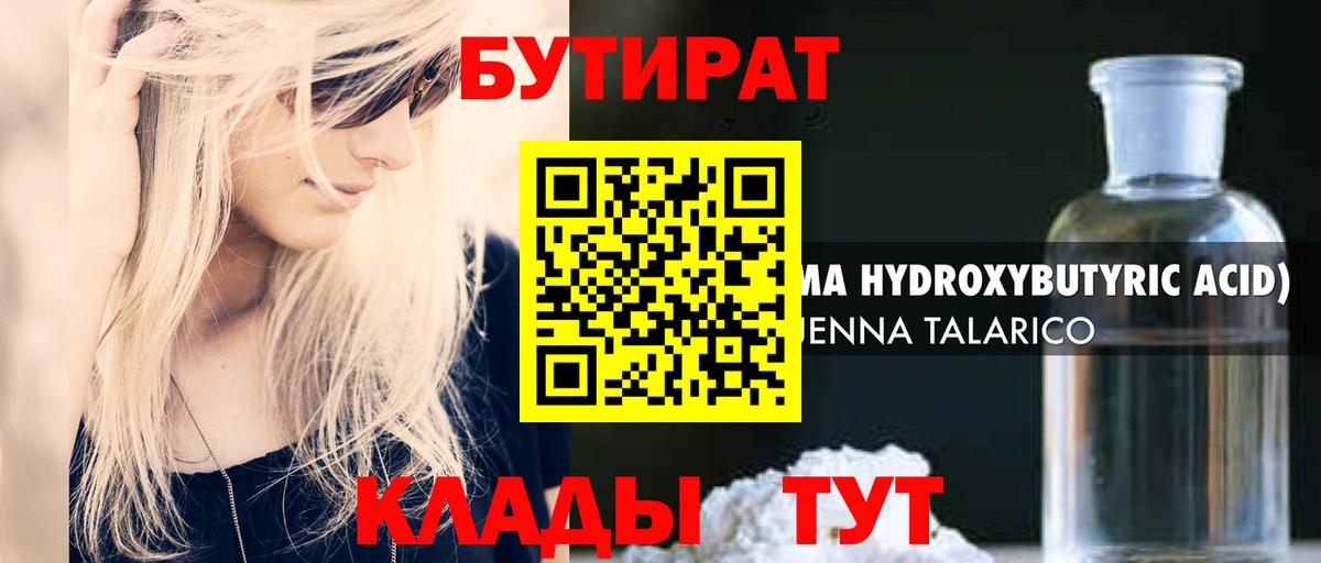 БУТИРАТ GHB Чебаркуль