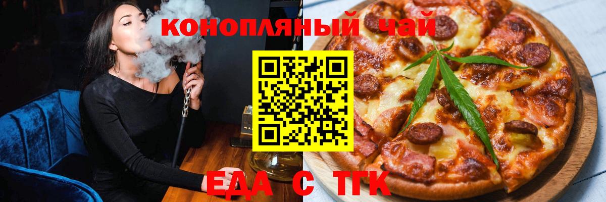 Чебаркуль  Cannafood марихуана  Вход с VPN 