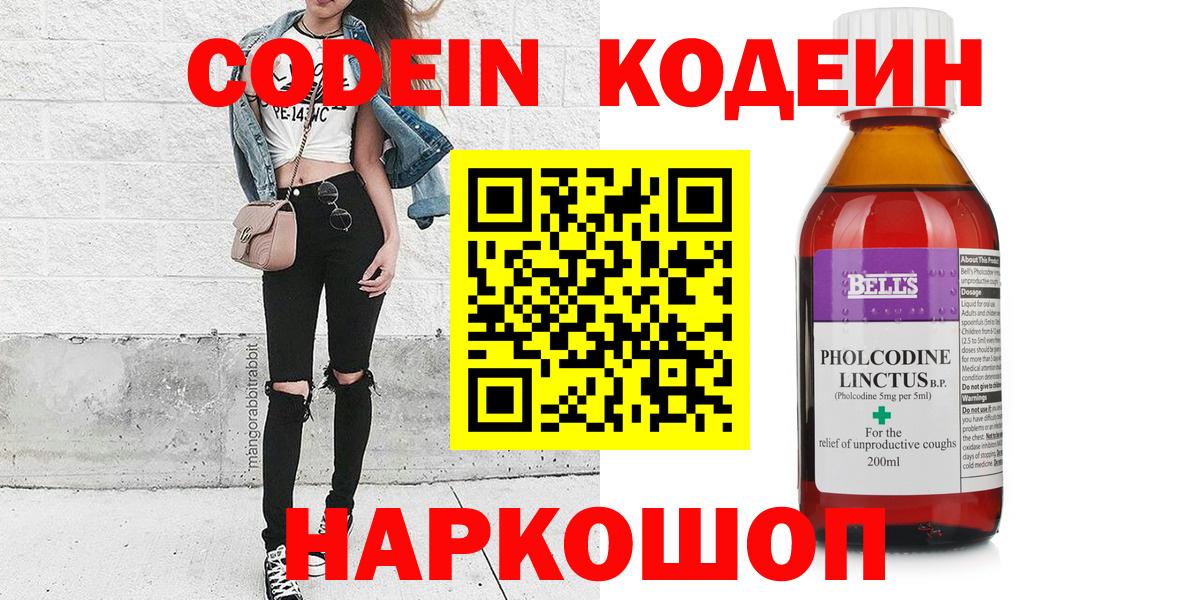 Чебаркуль  Кодеин Purple Drank  Вход с VPN  Кодеин напиток Lean (лин) 