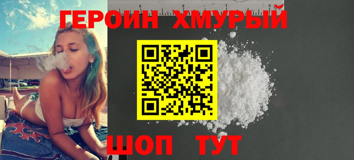 ГЕРОИН  ГЕРОИН герыч  Вход с VPN  Чебаркуль 