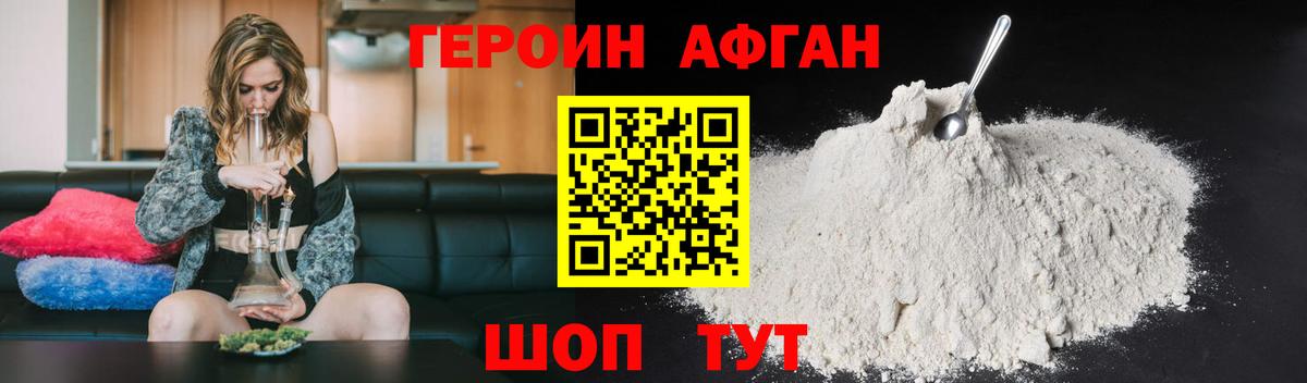 Героин VHQ Чебаркуль