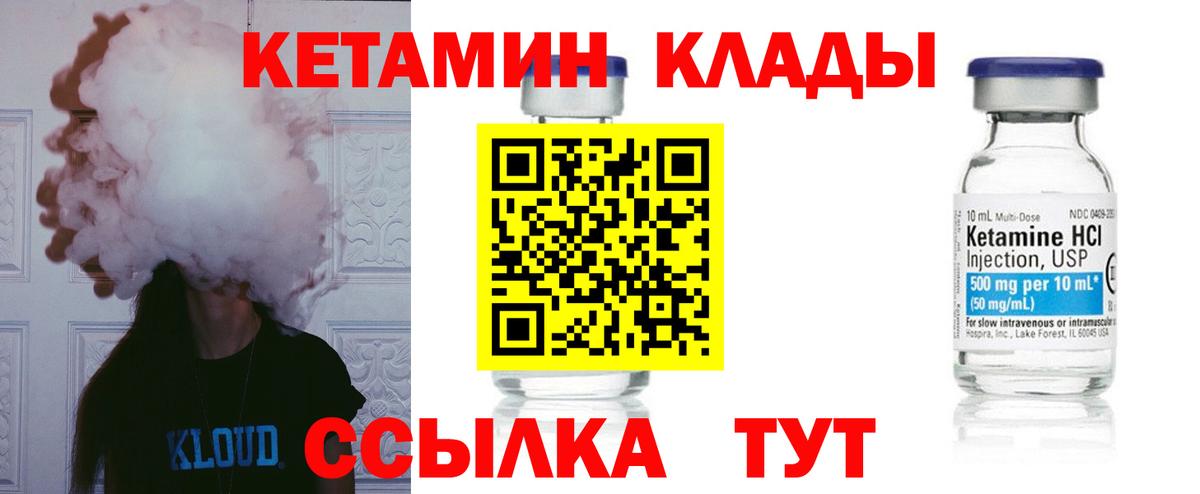 КЕТАМИН VHQ Чебаркуль