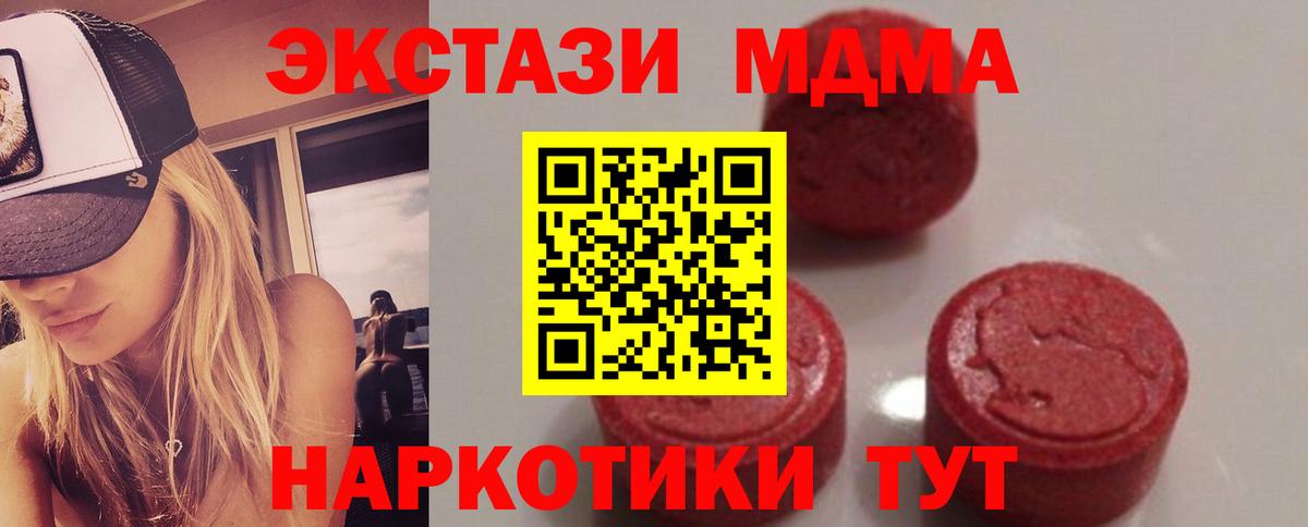 МДМА VHQ  МДМА кристаллы  Вход с VPN  Чебаркуль 