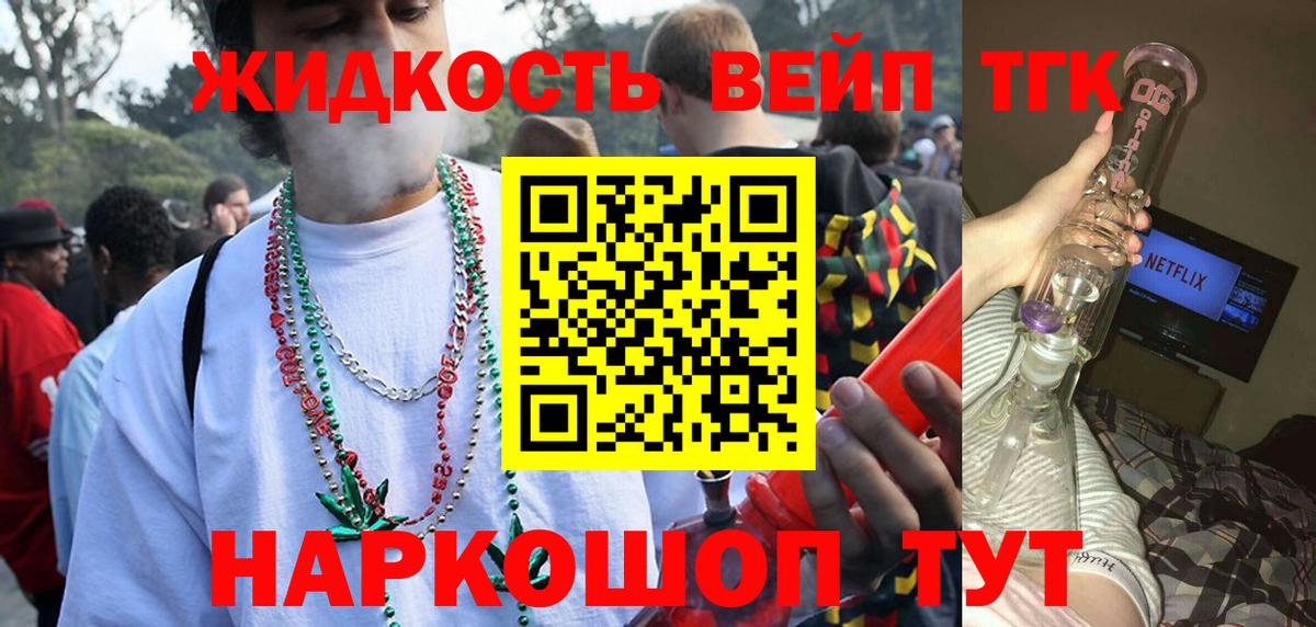 ТГК вейп с тгк  купить наркотики цена  Вход с VPN  Чебаркуль  Дистиллят ТГК THC oil 